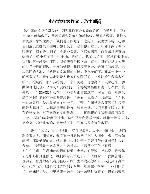 小学六年级作文：游牛郎岗