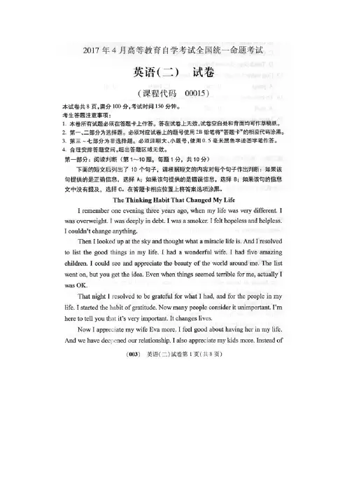 2017年4月自考英语二(00015)试卷及答案解释完整版