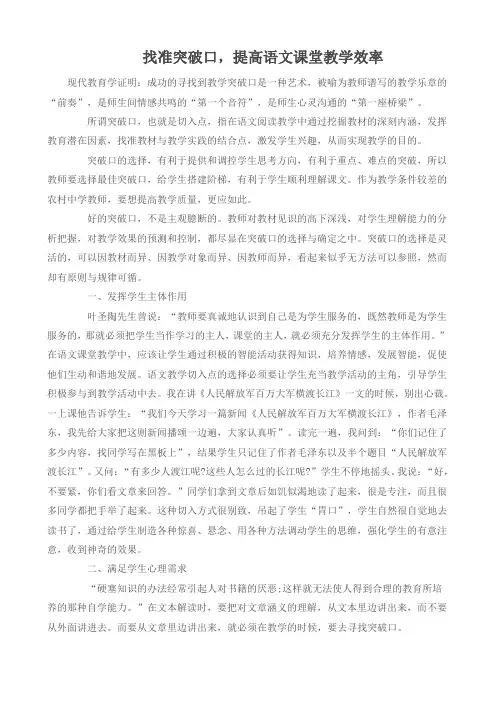 找准突破口,提高语文课堂教学效率