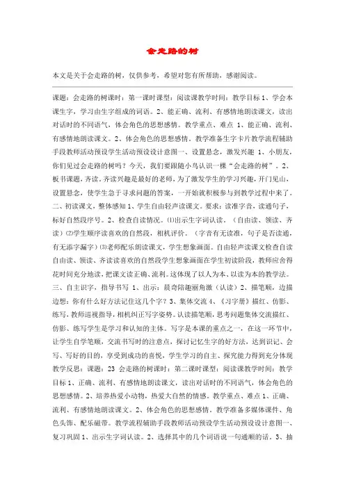 会走路的树_教案教学设计