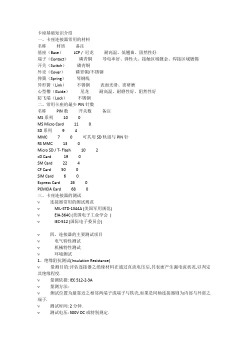 卡座基础知识介绍