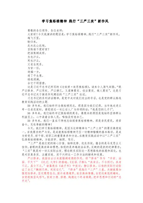 学习焦裕禄精神 践行“三严三实”新作风