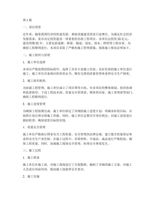 证明工程施工(3篇)