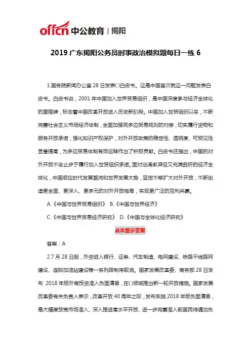 2019广东揭阳公务员时事政治模拟题每日一练6