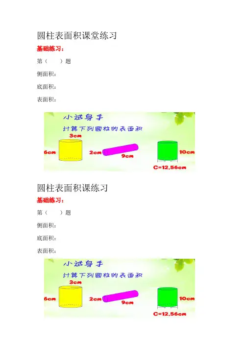 数学人教版六年级下册圆柱的表面积试题