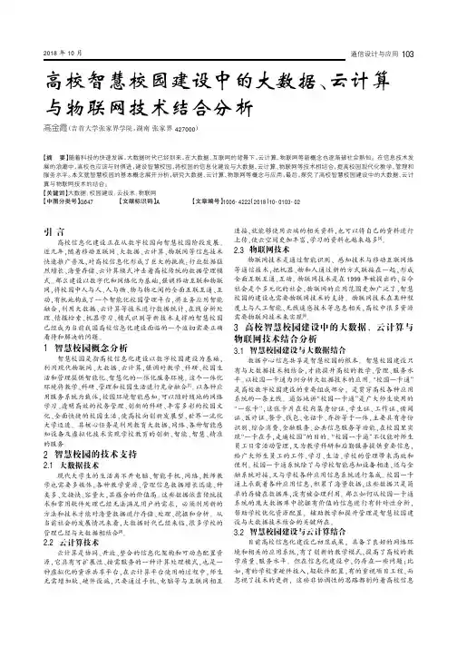 高校智慧校园建设中的大数据、云计算与物联网技术结合分析