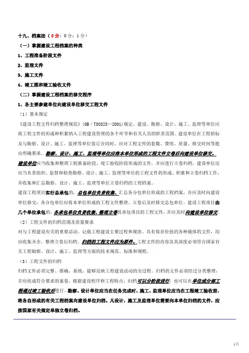 建设工程法规及相关知识讲义22