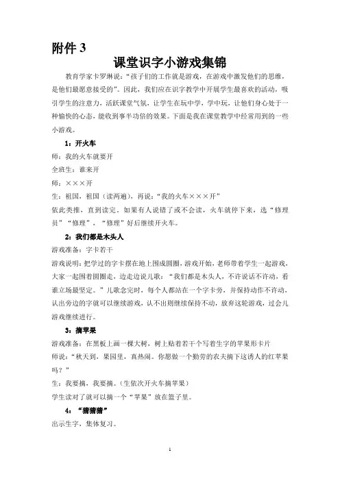 课堂识字小游戏集锦8