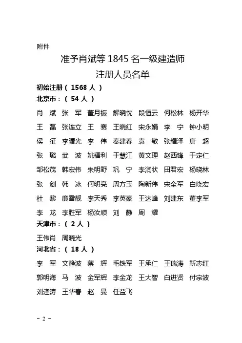 2016年第五批一级建造师公示