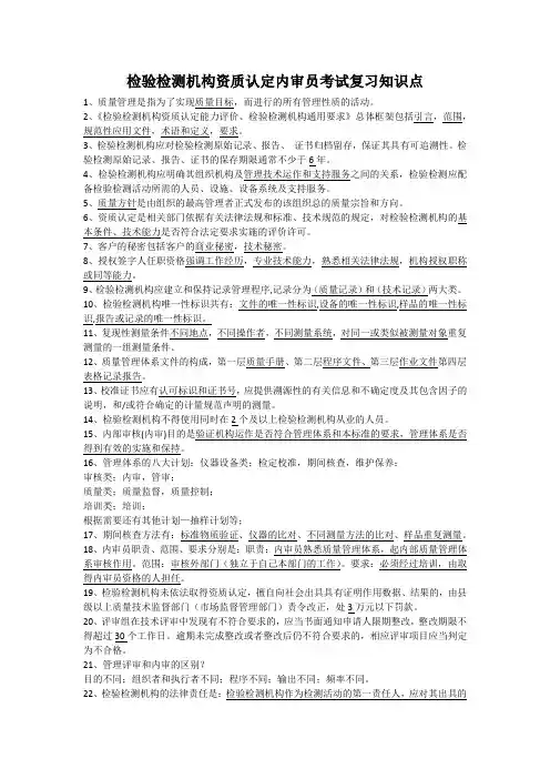 检验检测机构资质认定内审员考试复习资料