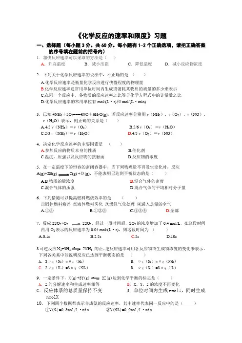 化学反应的速率和限度习题--附答案