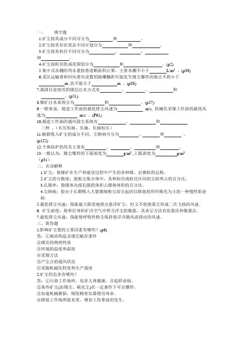 矿尘防治技术复习题