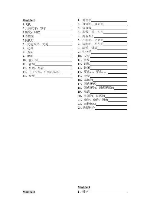 外研版英语九年级下册单词表(听写版)
