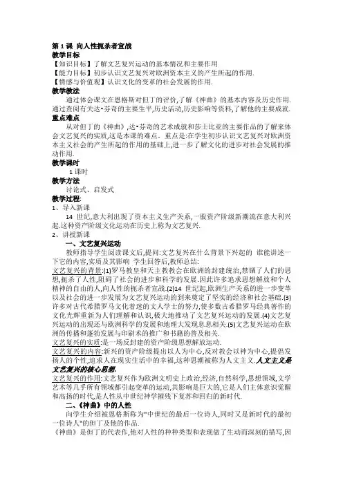 北师大版初中历史九年级上册教案