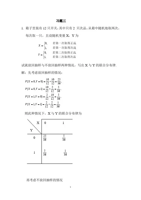 概率论第三章答案