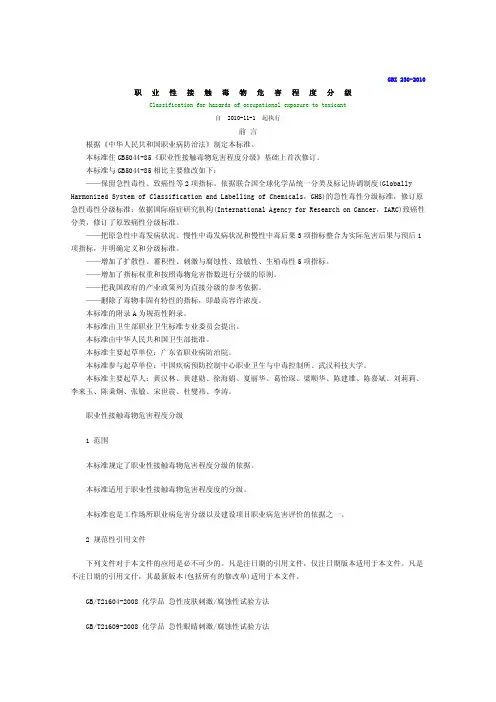 职业性接触毒物危害程度分级 2