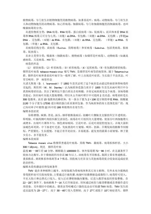 植物病毒