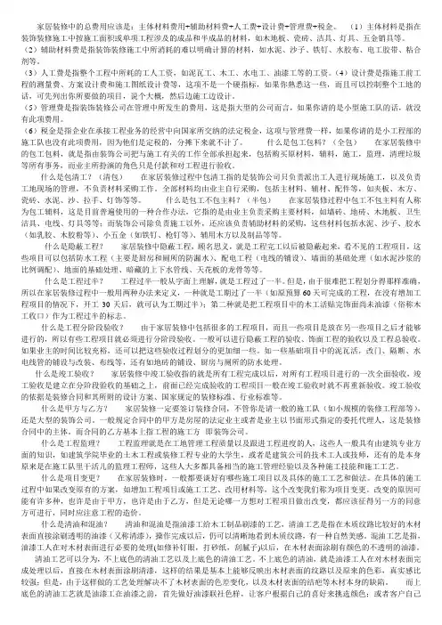 装饰材料术语大全