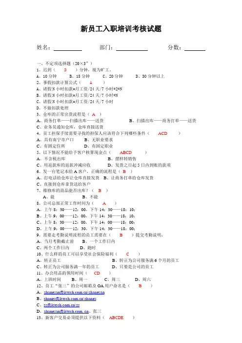 答案  新员工入职培训考核试题