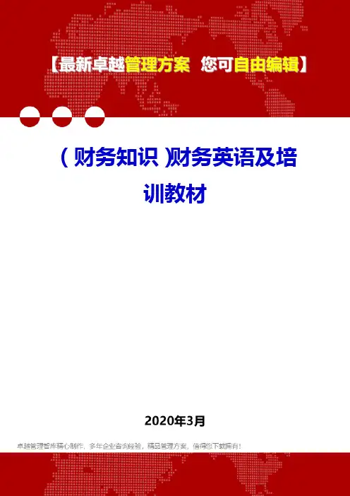 (财务知识)财务英语及培训教材