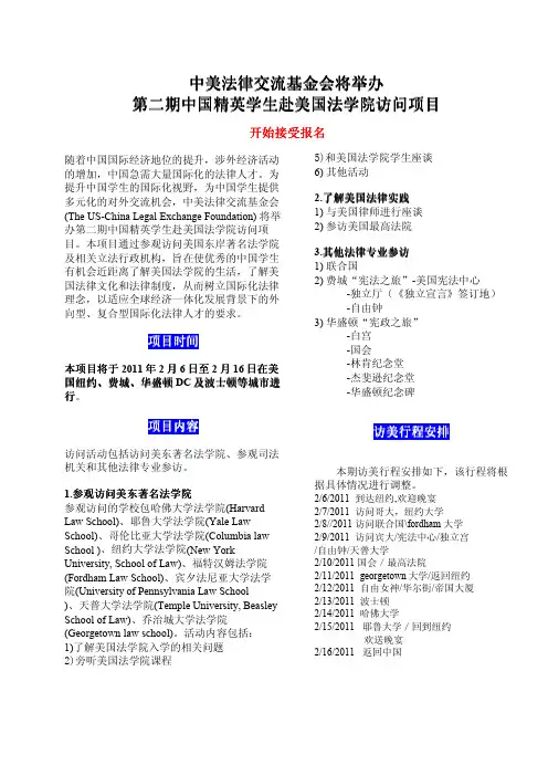 中美法律交流基金会将举办