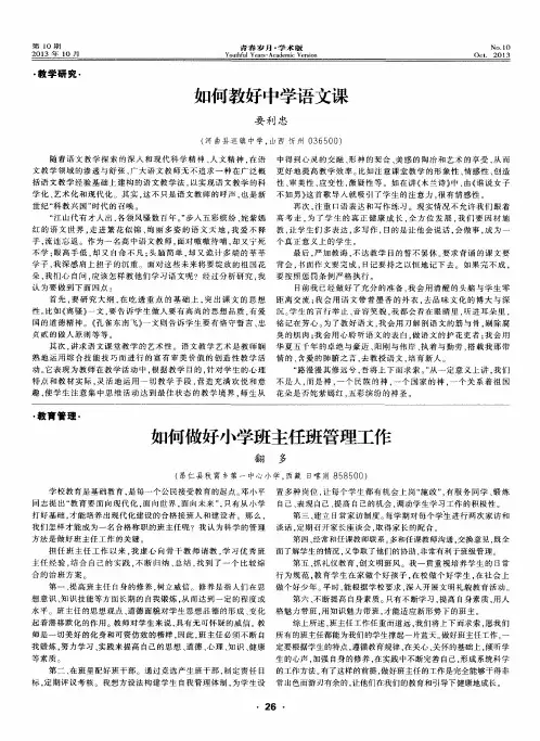 如何教好中学语文课