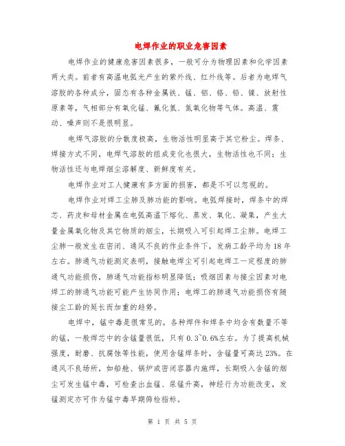 电焊作业的职业危害因素
