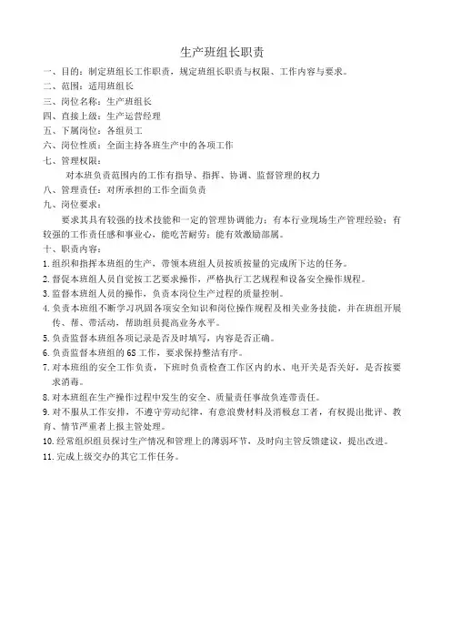 实验室班组长岗位职责