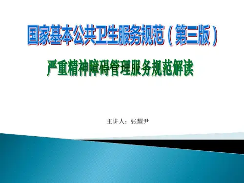 严精患者管理第三版