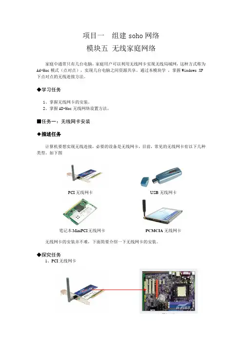 项目一 组建soho网络