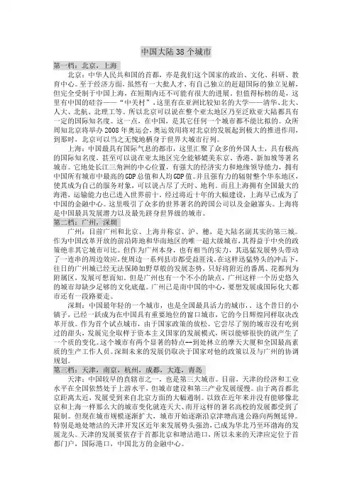 中国大陆38个城市