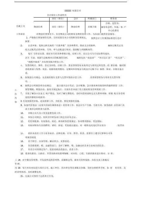 财务部会计工作岗位说明书(DOC5页)