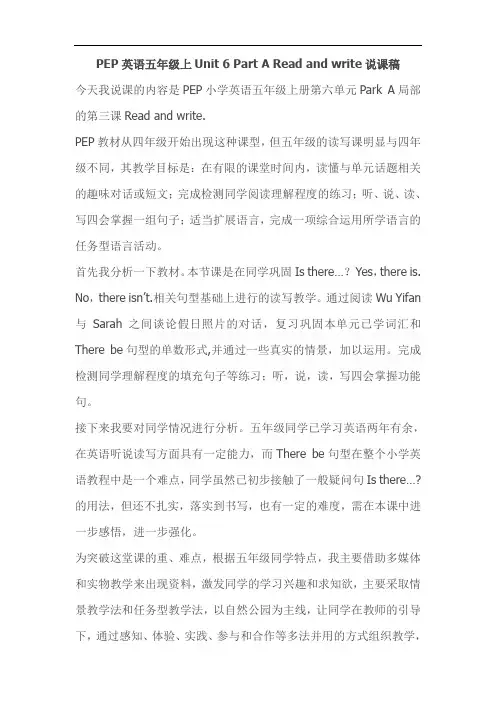 PEP版 五年级英语上册 Unit 6 Part A Read and write说课稿