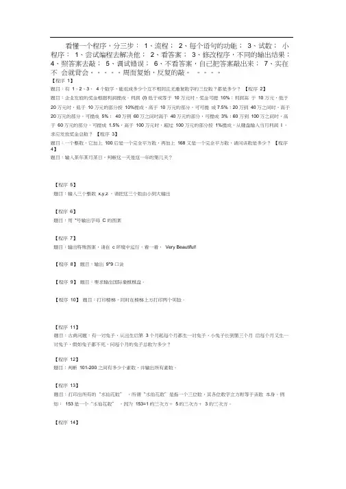 C语言经典算法100例题目