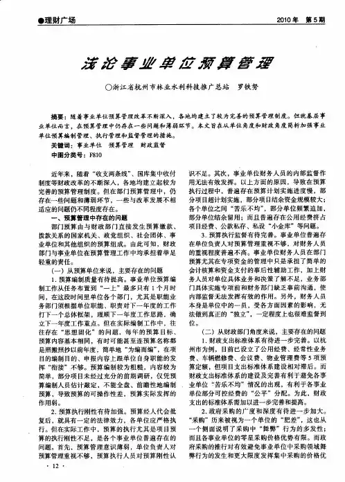 浅论事业单位预算管理