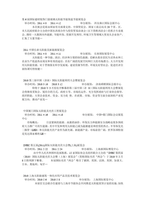 太阳能光伏