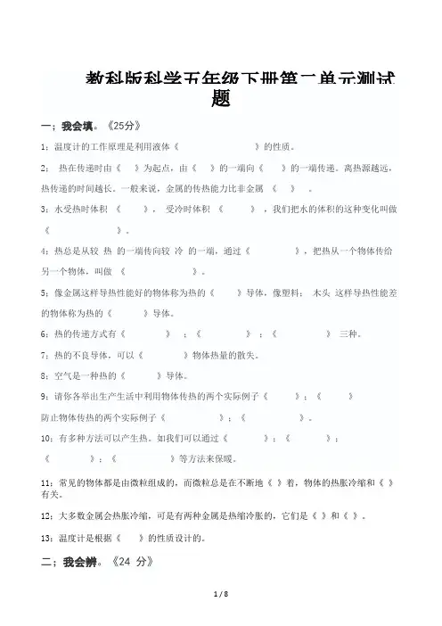 教科版科学五年级下册第二单元测试题 3