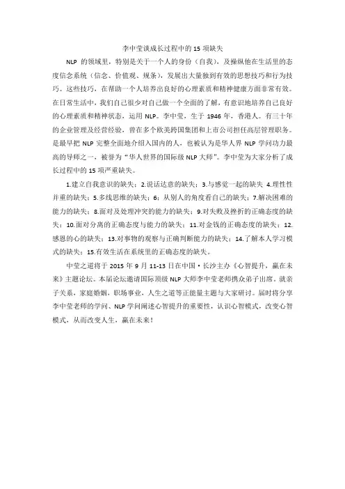 李中莹谈成长过程中的15项缺失