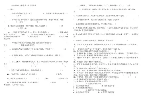 六年级品德与社会下册第一单元复习题