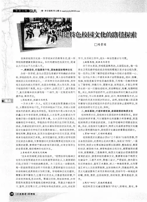 构建特色校园文化的路径探索
