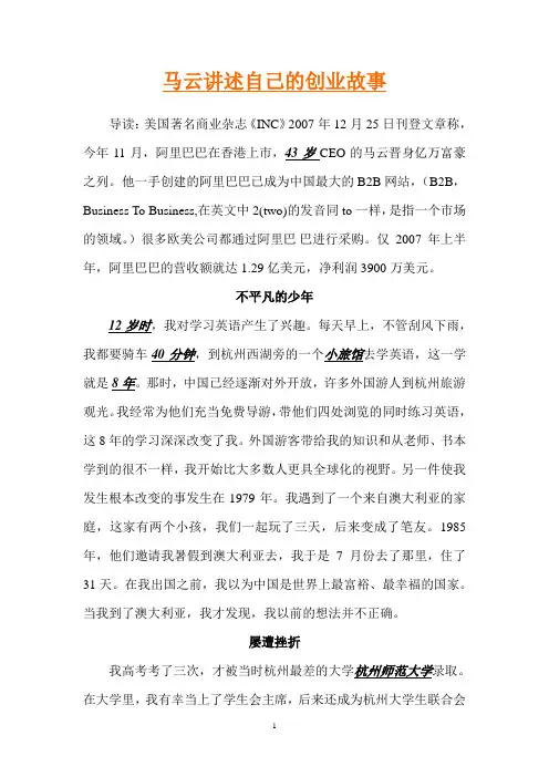 马云讲述自己的创业故事