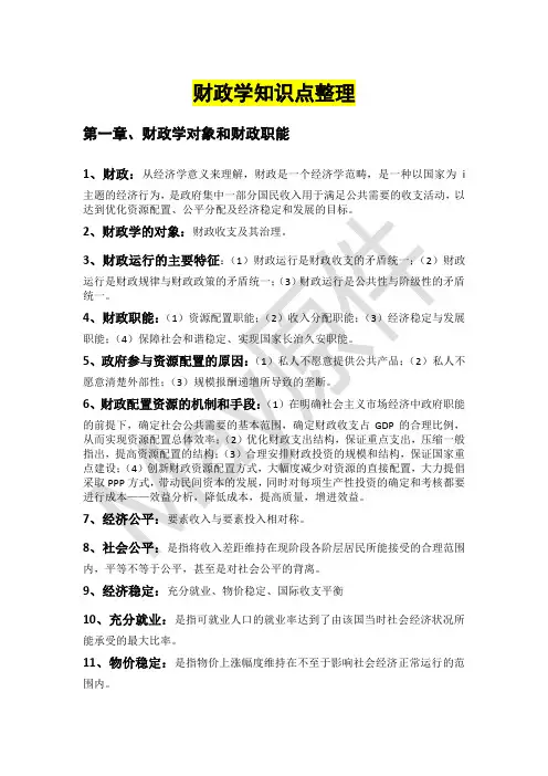 财政学总结