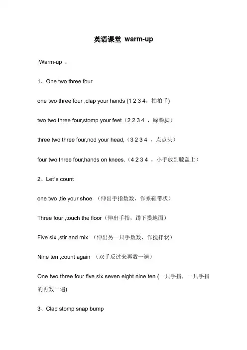 英语课堂热身warm up