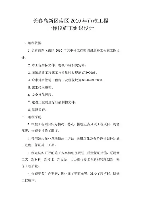长春高新区南区市政工施工组织设计