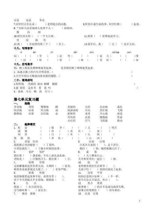 语文S版二年级下(第7、8单元复习题)