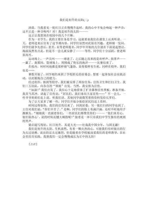 中考满分作文 我们是初升的太阳
