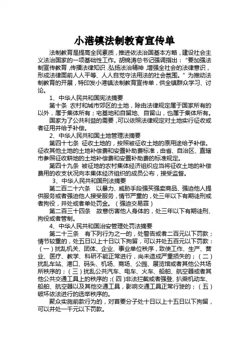 法制宣传材料
