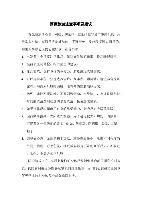 西藏旅游注意事项及建议