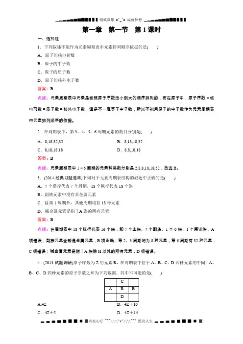 第1章 第1节 第1课时 元素周期表 练习
