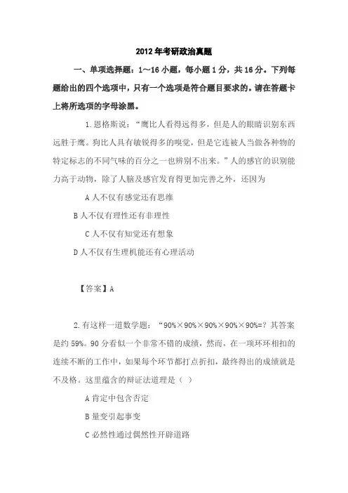 2012考研政治真题及答案详细解析